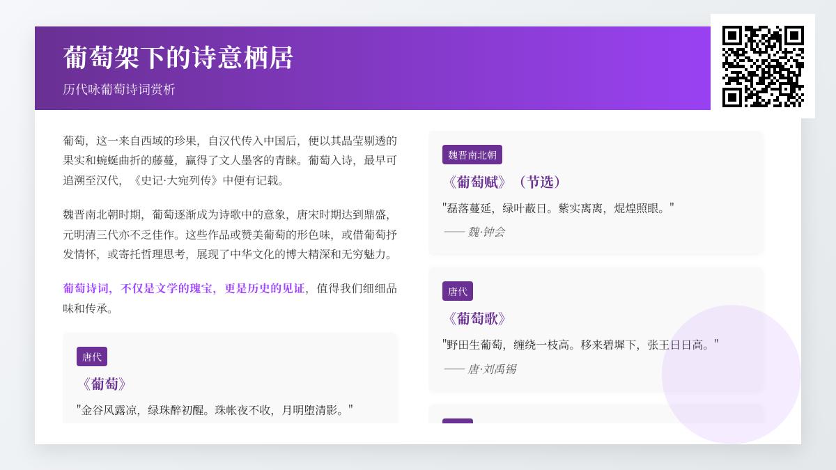历代咏葡萄诗词精选赏析 从魏晋到明清50首写葡萄的经典诗句