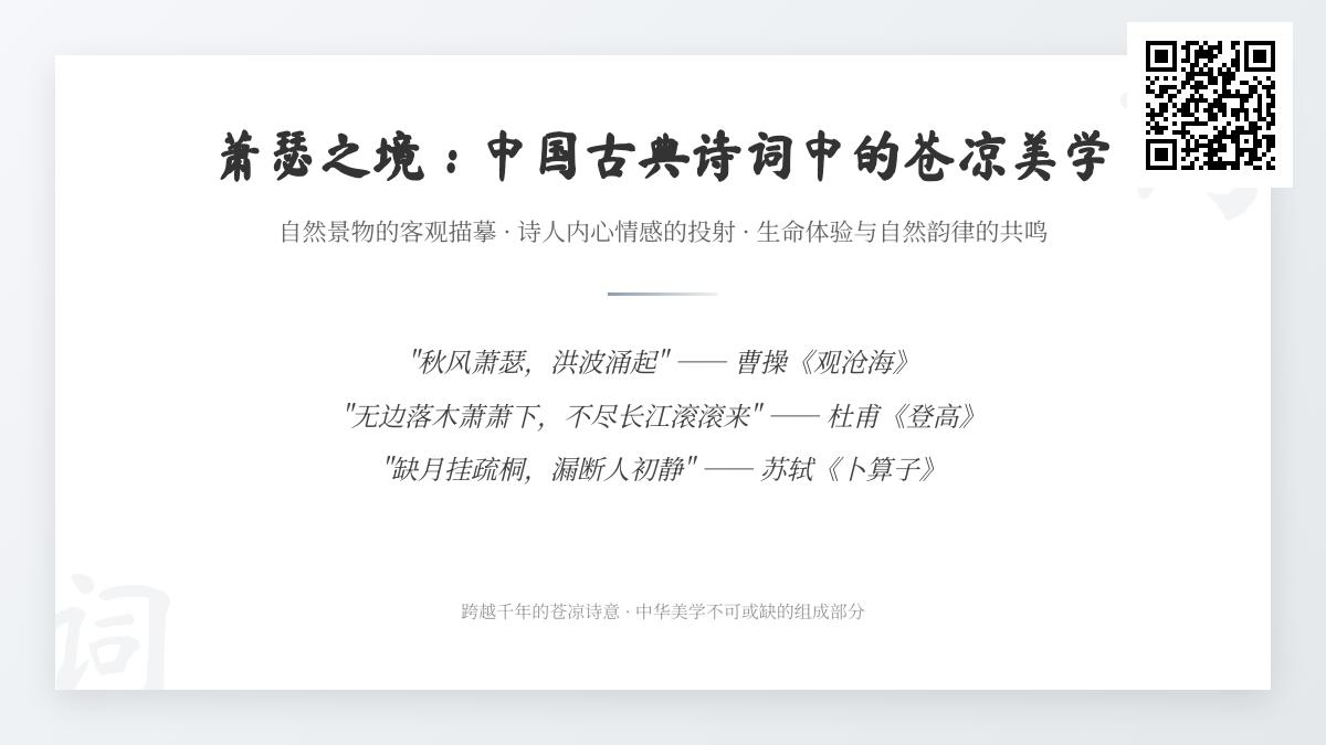 探索中国古典诗词中的萧瑟之美 10首写秋意苍凉的经典诗词赏析