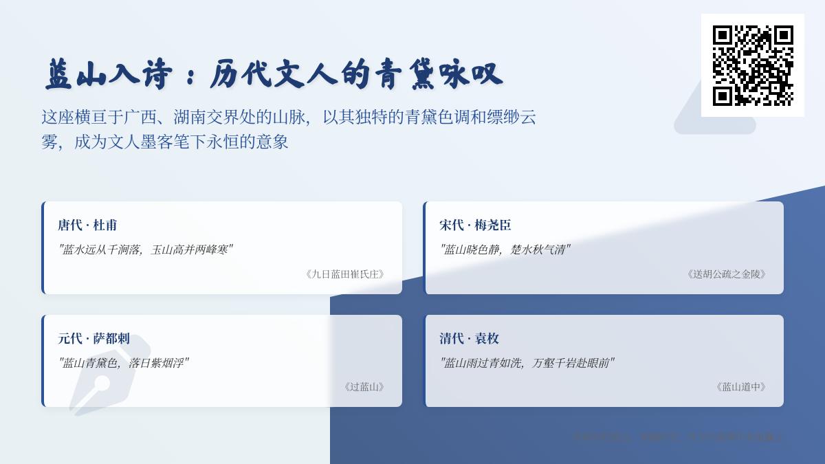 历代诗人如何描绘蓝山青黛之美 关于蓝山的经典诗词赏析