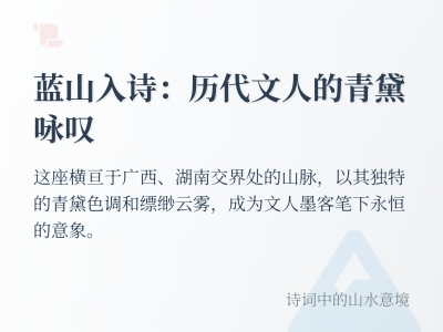 历代诗人如何描绘蓝山青黛之美 关于蓝山的经典诗词赏析