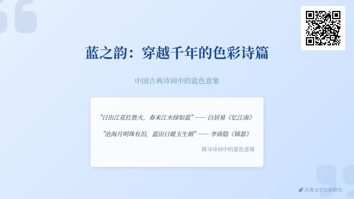 10首关于蓝色的经典诗词 从白居易到苏轼看古人如何写蓝