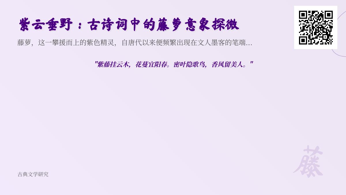 描写藤萝的诗词