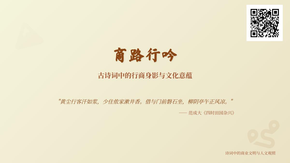 描写行商的诗词
