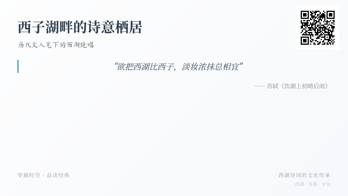 描写西湖的诗词
