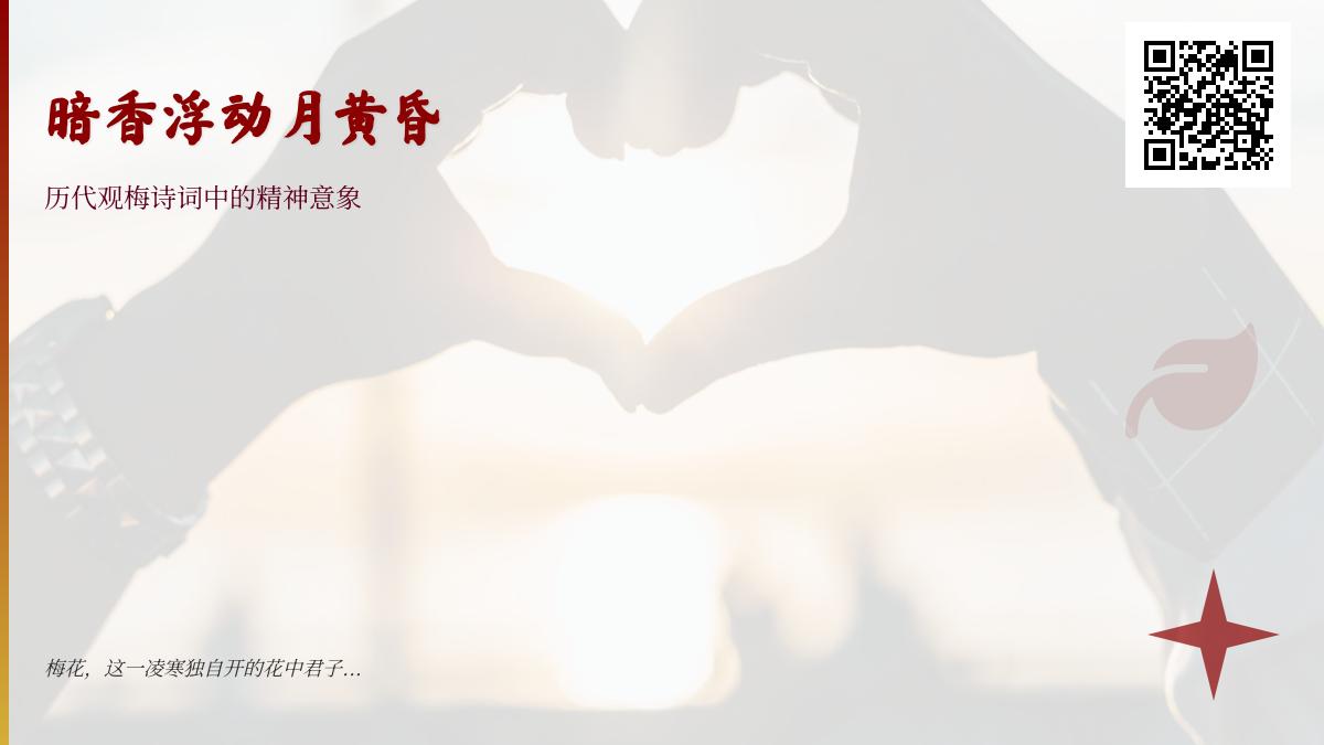 描写观梅的诗词