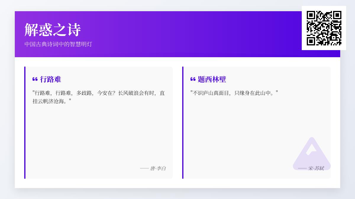描写解惑的诗词