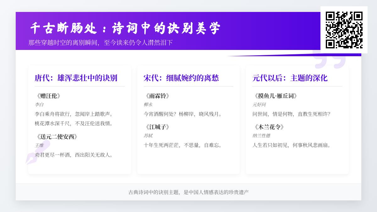 描写诀别的诗词