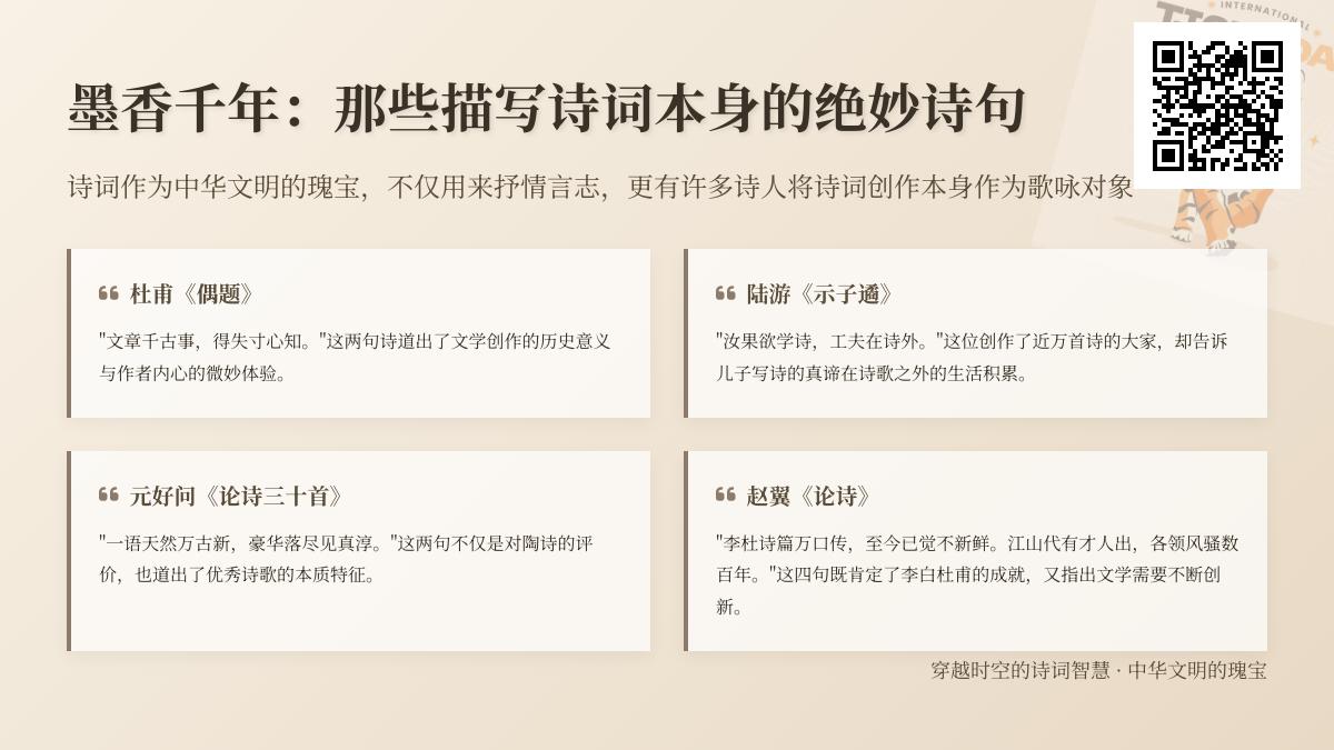 描写诗词的句子
