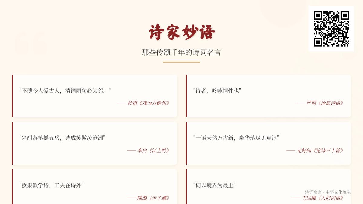 描写诗词的名言
