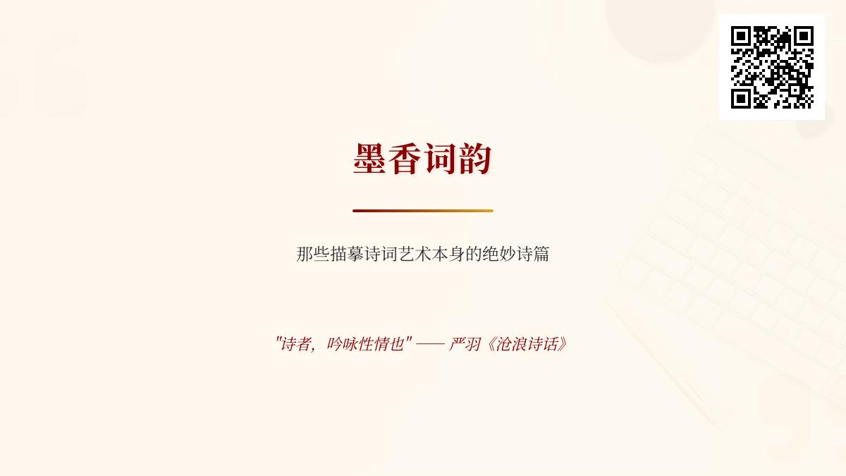 描写诗词的词语