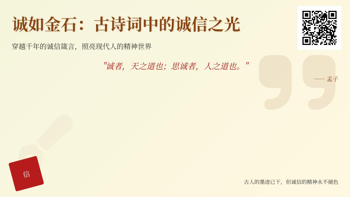 描写诚实的诗词