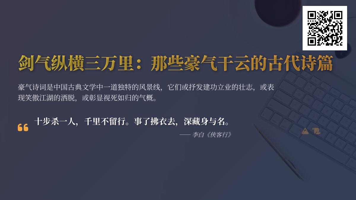 描写豪气的诗词