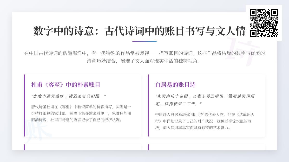 描写账目的诗词