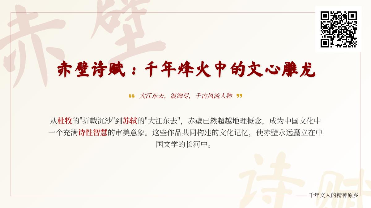 描写赤壁的诗词