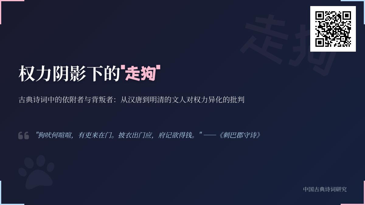 描写走狗的诗词