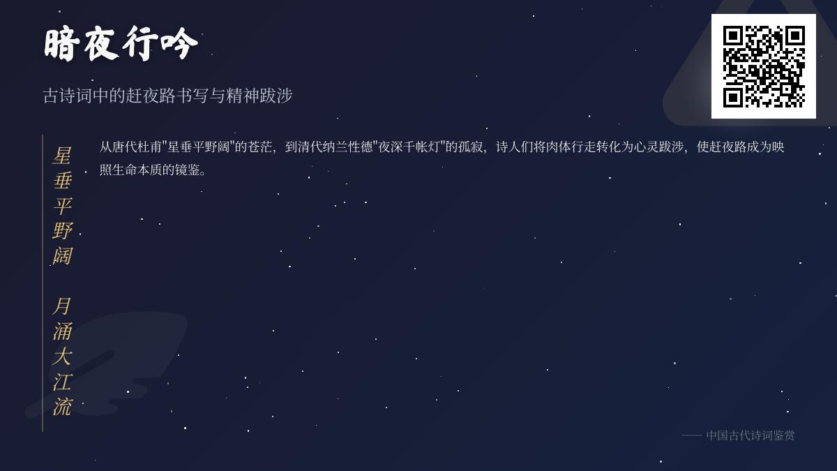 描写赶夜路诗词