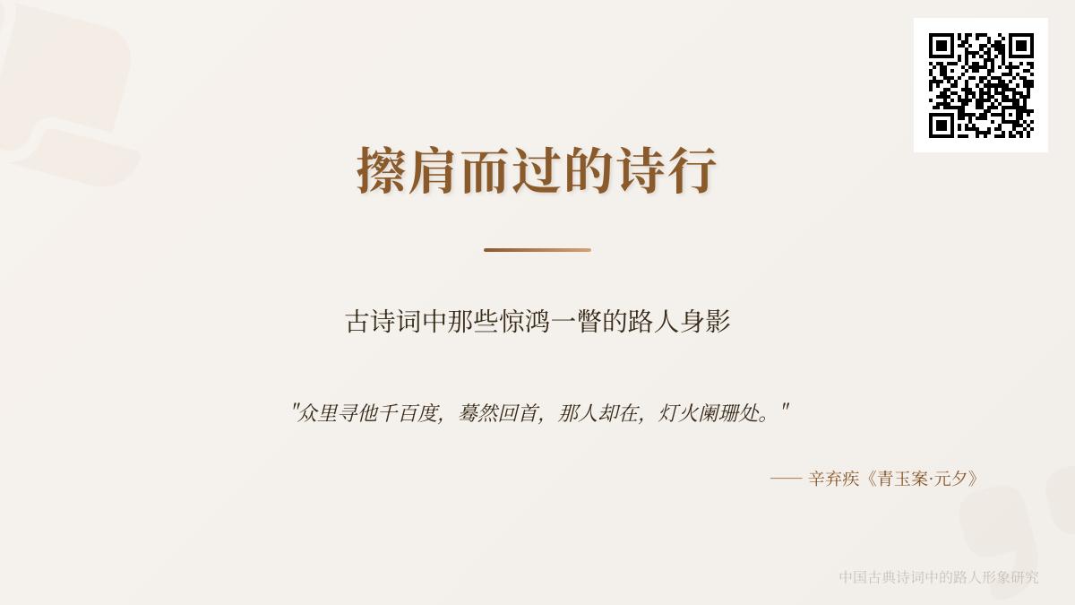 描写路人的诗词