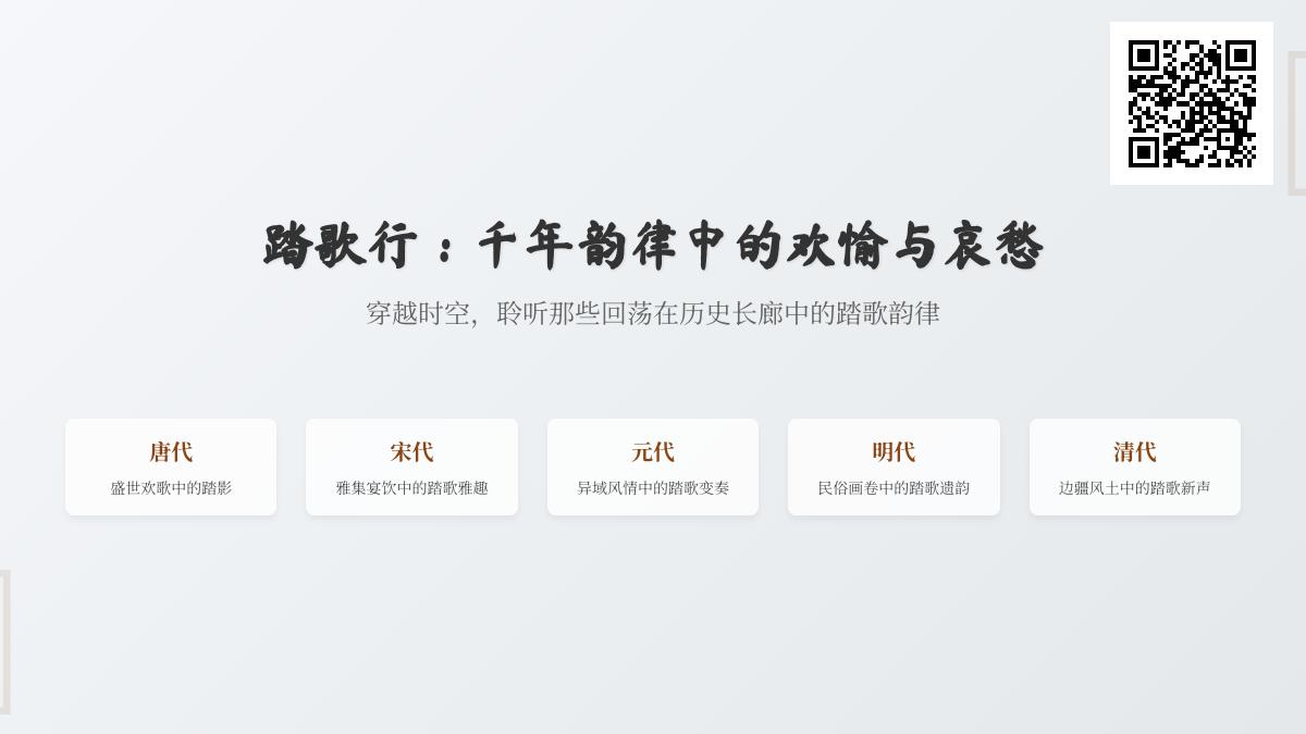 描写踏歌的诗词