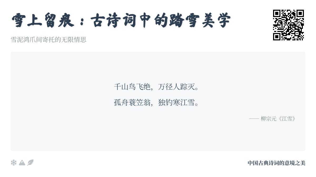 描写踏雪的诗词