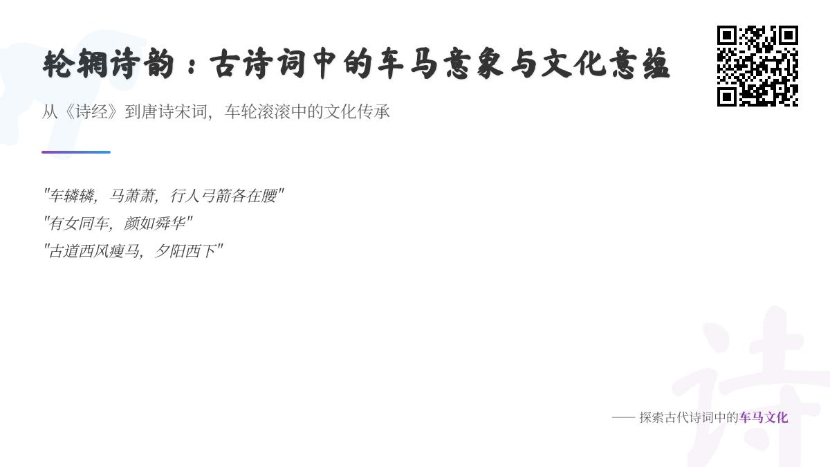 描写车的古诗词