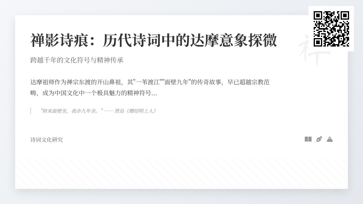 描写达摩的诗词