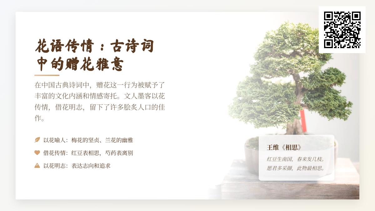 描写送花的诗词