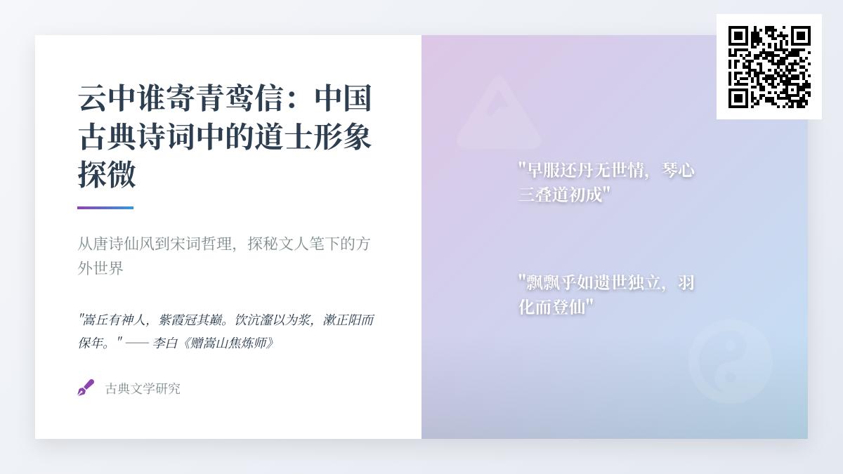 描写道士的诗词 描写道士的诗词