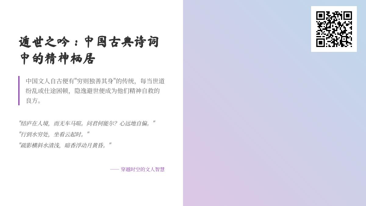 描写避世的诗词