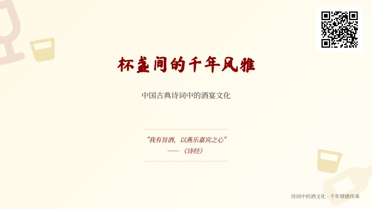 描写酒宴的诗词