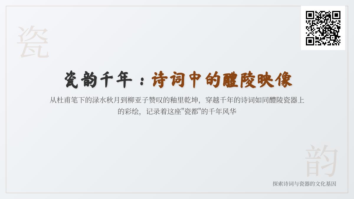 描写醴陵的诗词