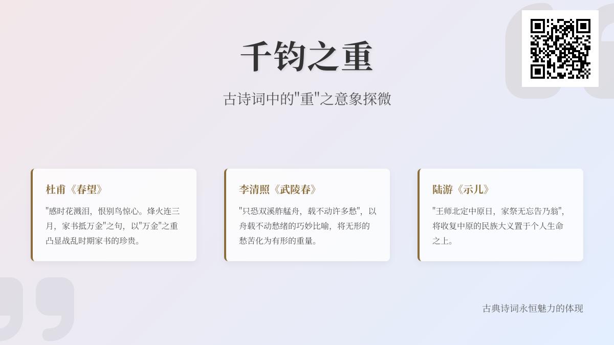 描写重的古诗词