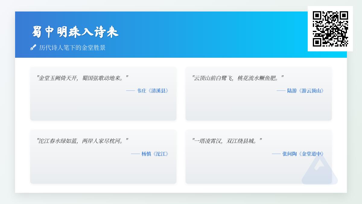 描写金堂的诗词