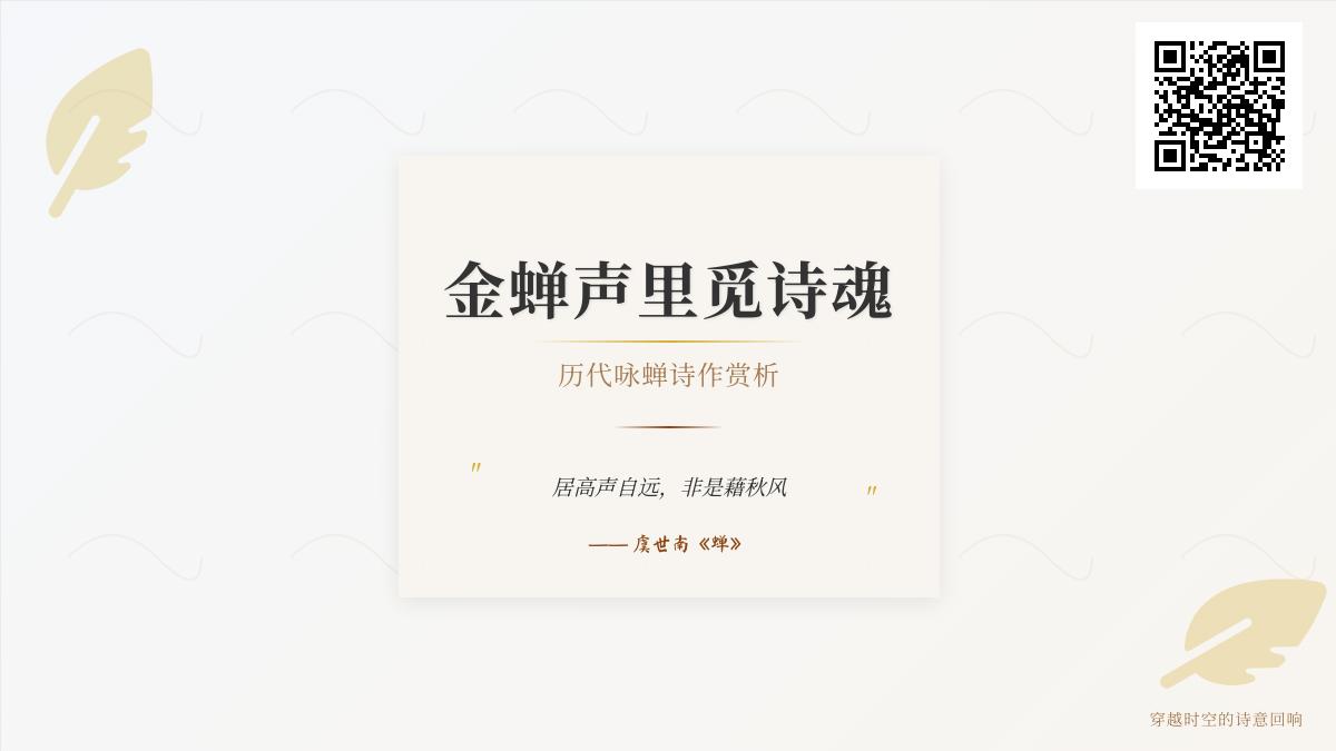 描写金蝉的诗词