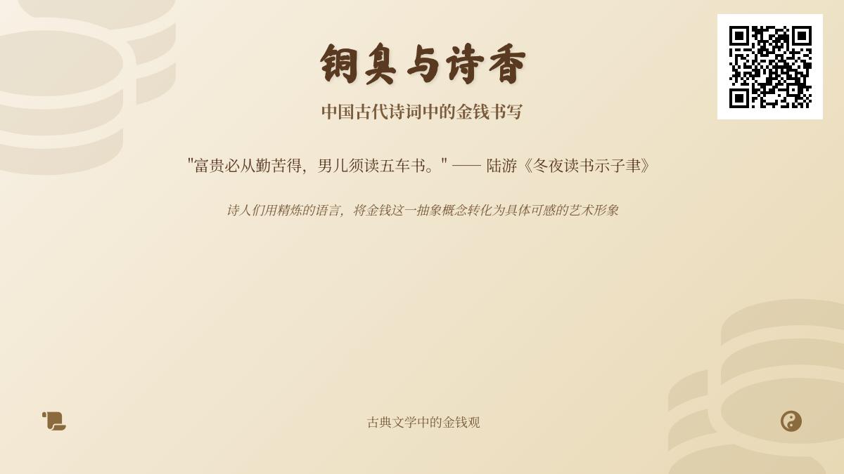 描写金钱的诗词