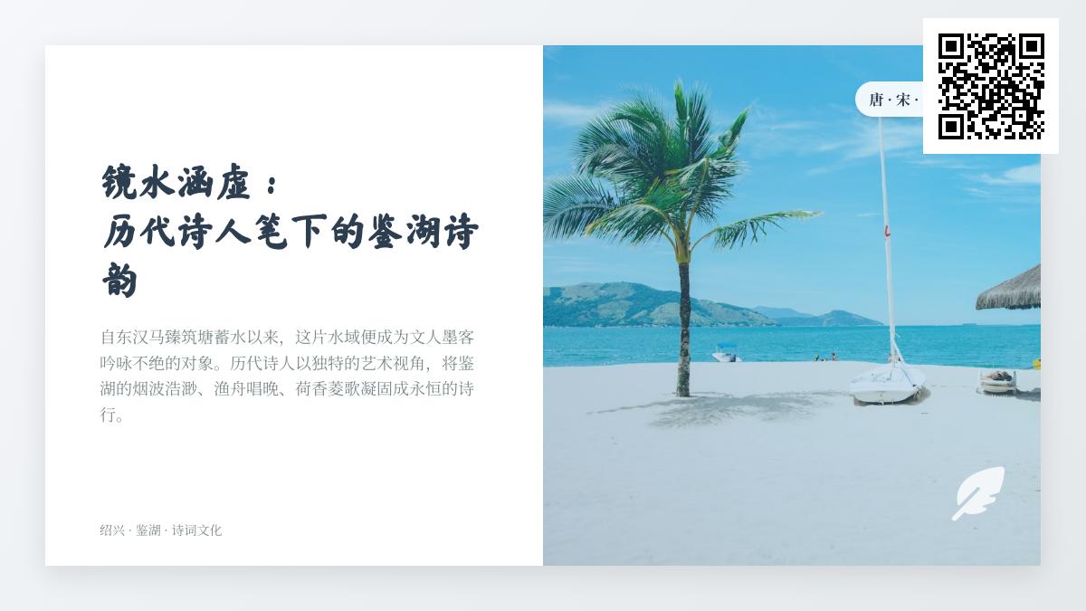 描写鉴湖的诗词