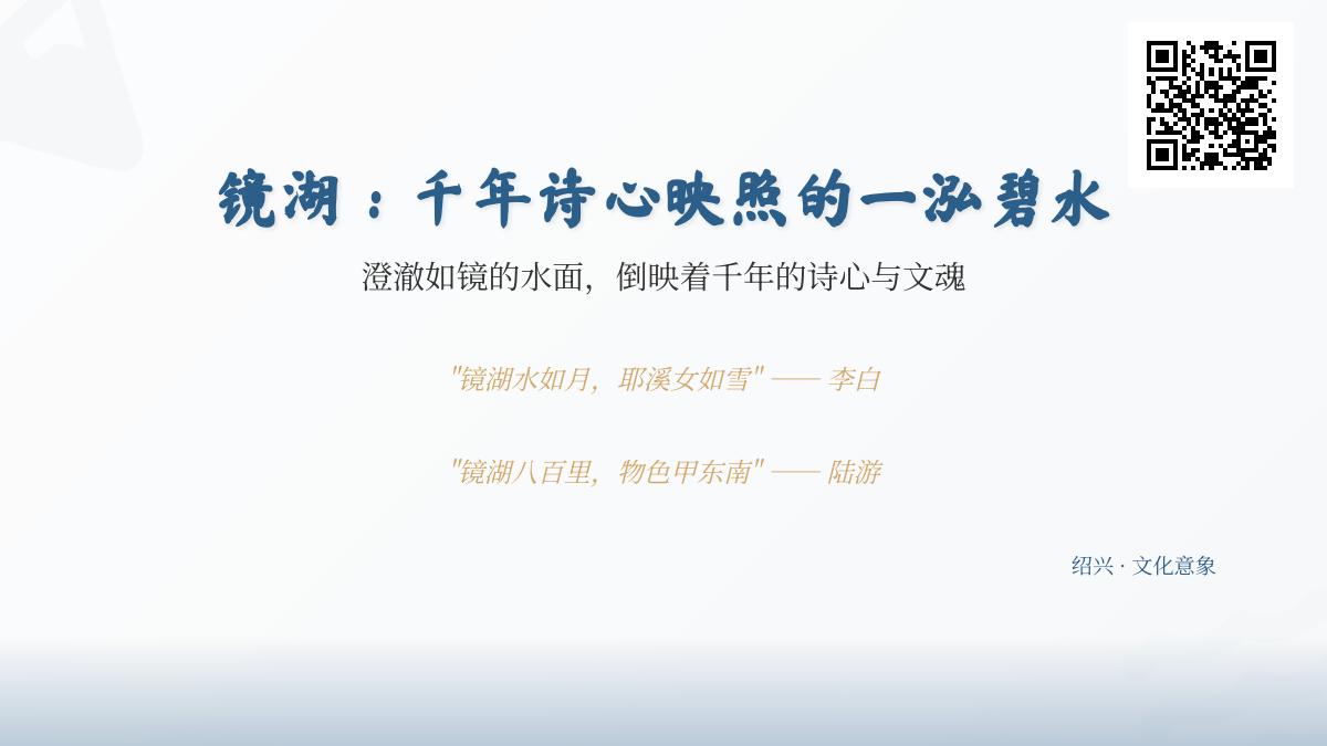 描写镜湖的诗词