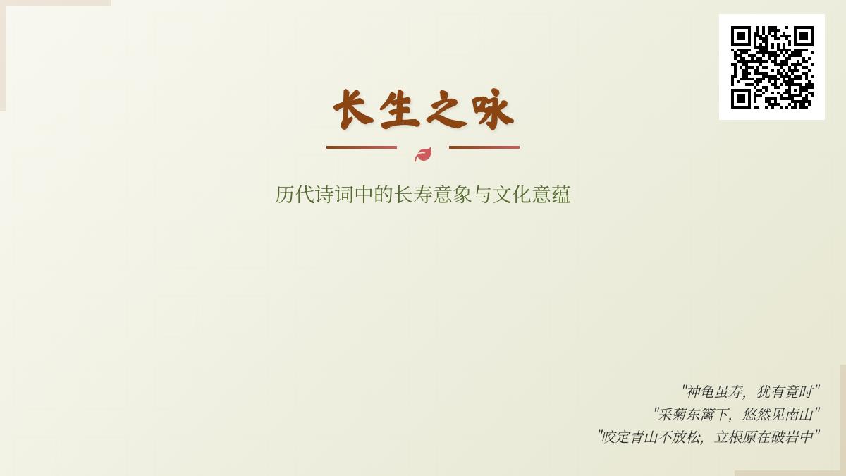 描写长寿的诗词