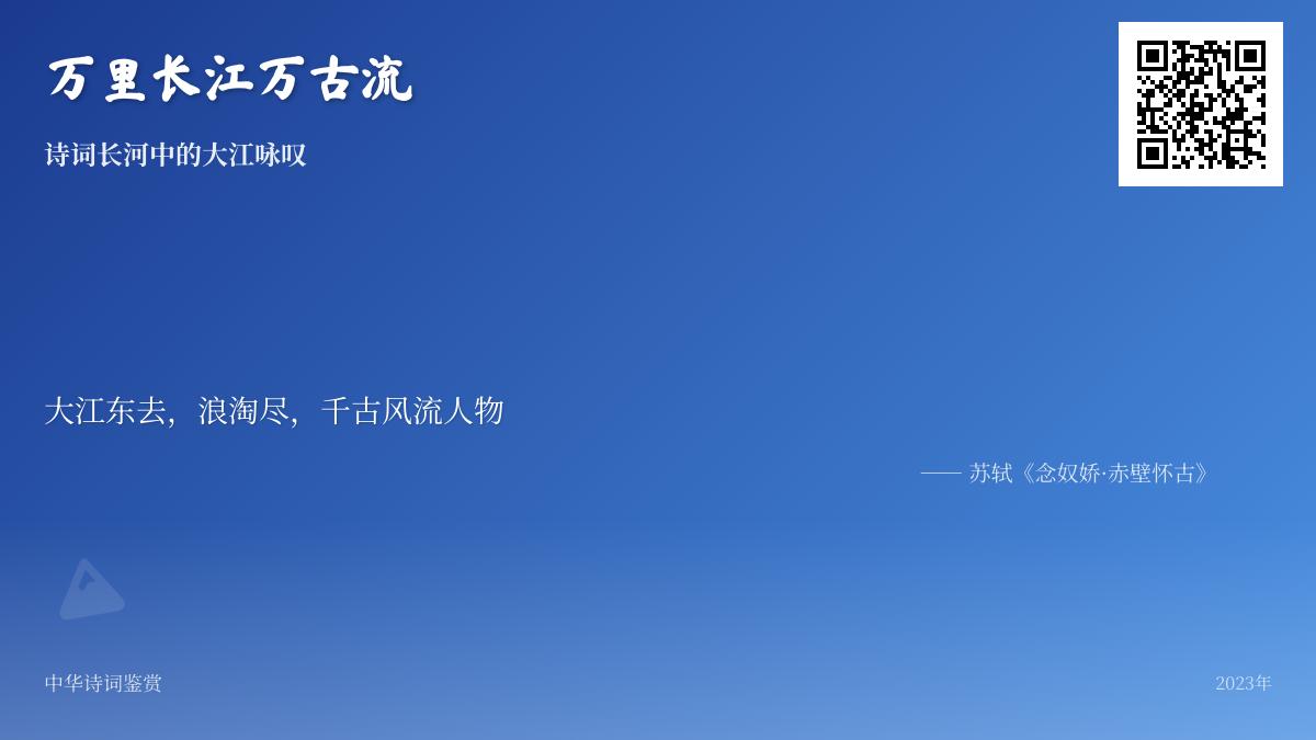 描写长江的诗词