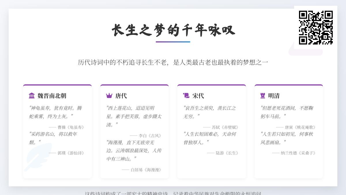 描写长生的诗词