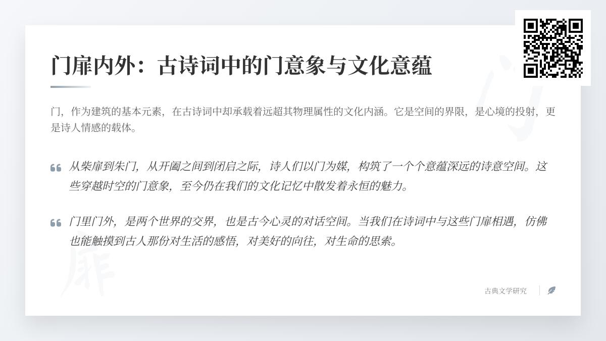 描写门的古诗词