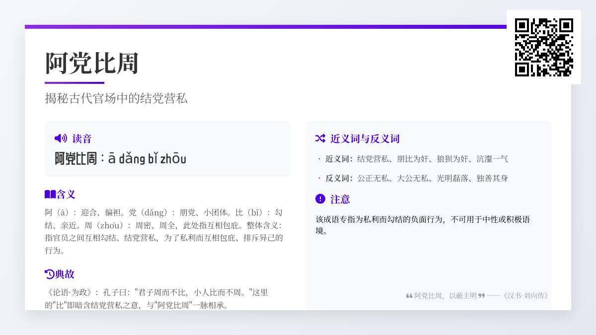 古代官场“阿党比周”如何导致腐败 5个历史案例揭示结党营私的危害