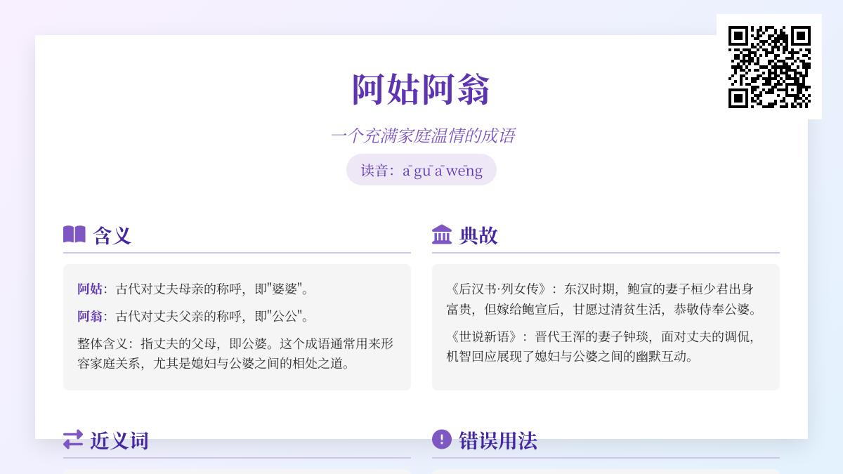 5个历史典故解析阿姑阿翁含义 教你正确处理婆媳关系