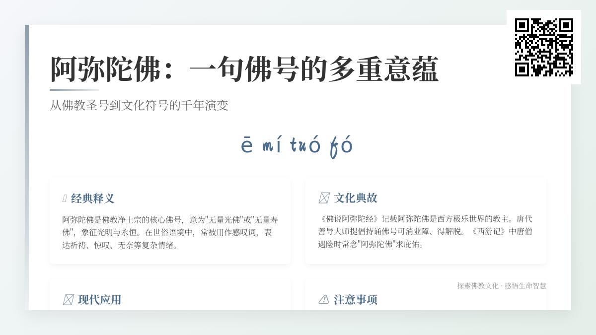 5个关键解读阿弥陀佛的含义、典故与正确用法