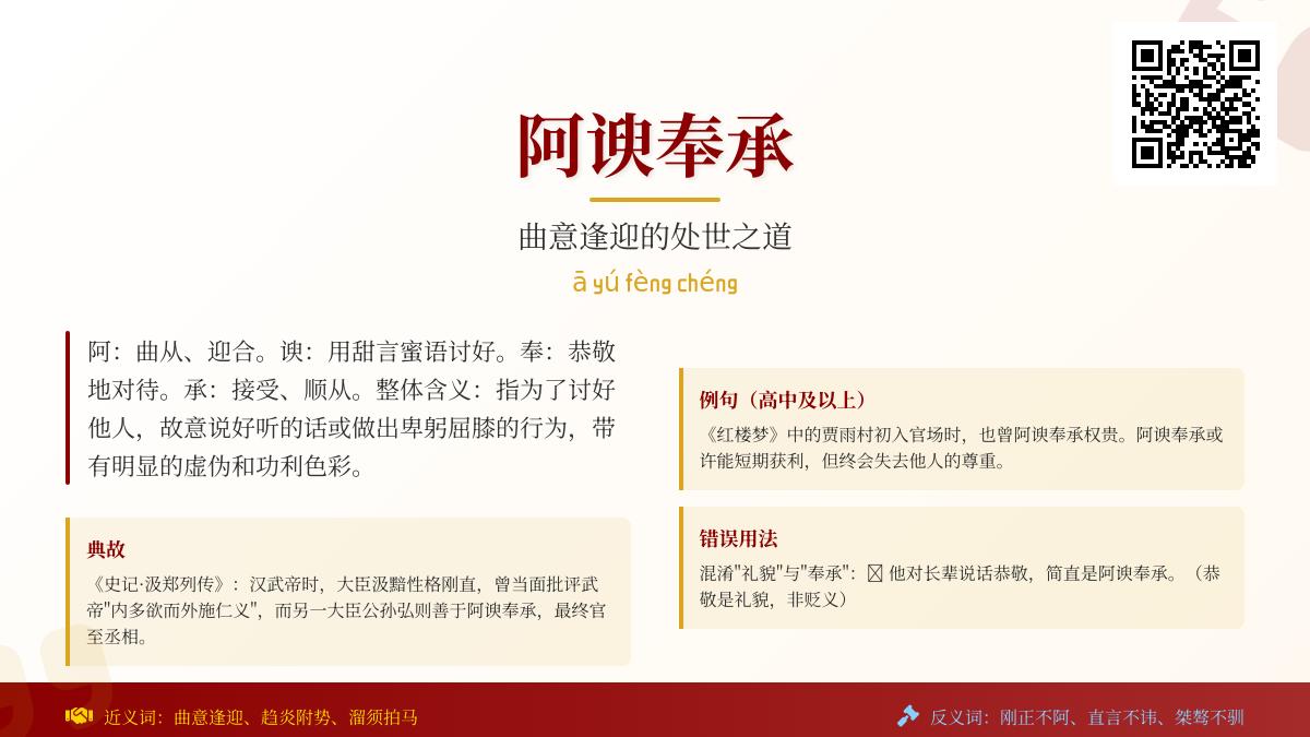 5个历史典故揭示阿谀奉承的真实含义与职场应对策略