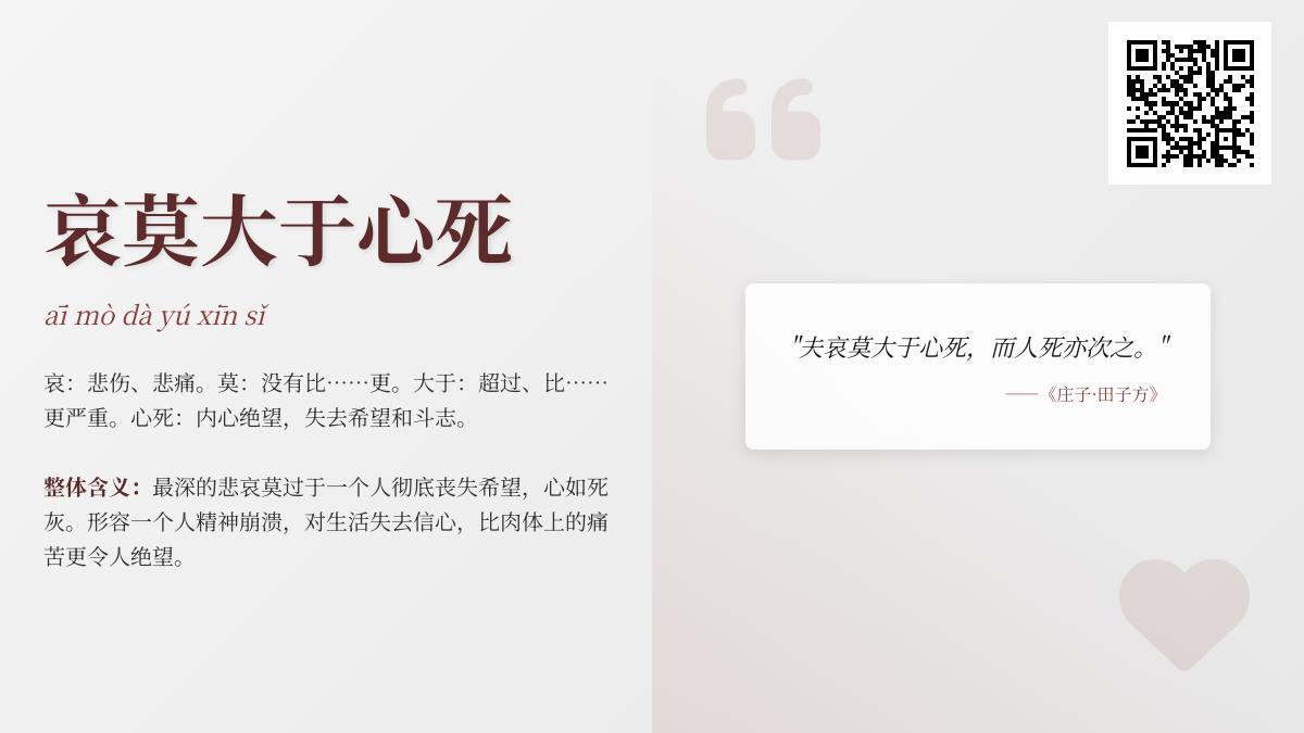 “哀莫大于心死”的真正含义是什么 如何理解庄子这句绝望哲学名言