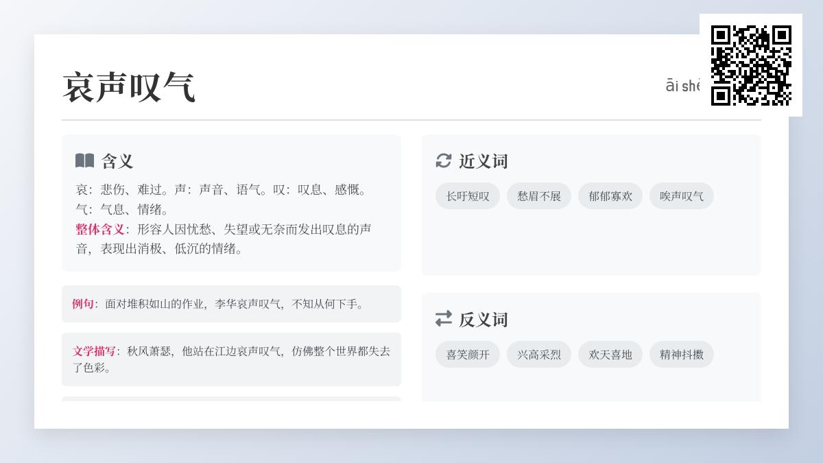 5个常见场景解析哀声叹气的真正含义与正确用法
