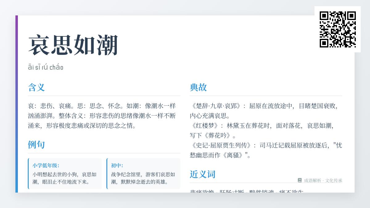 5个经典典故解析哀思如潮的深层情感与正确用法