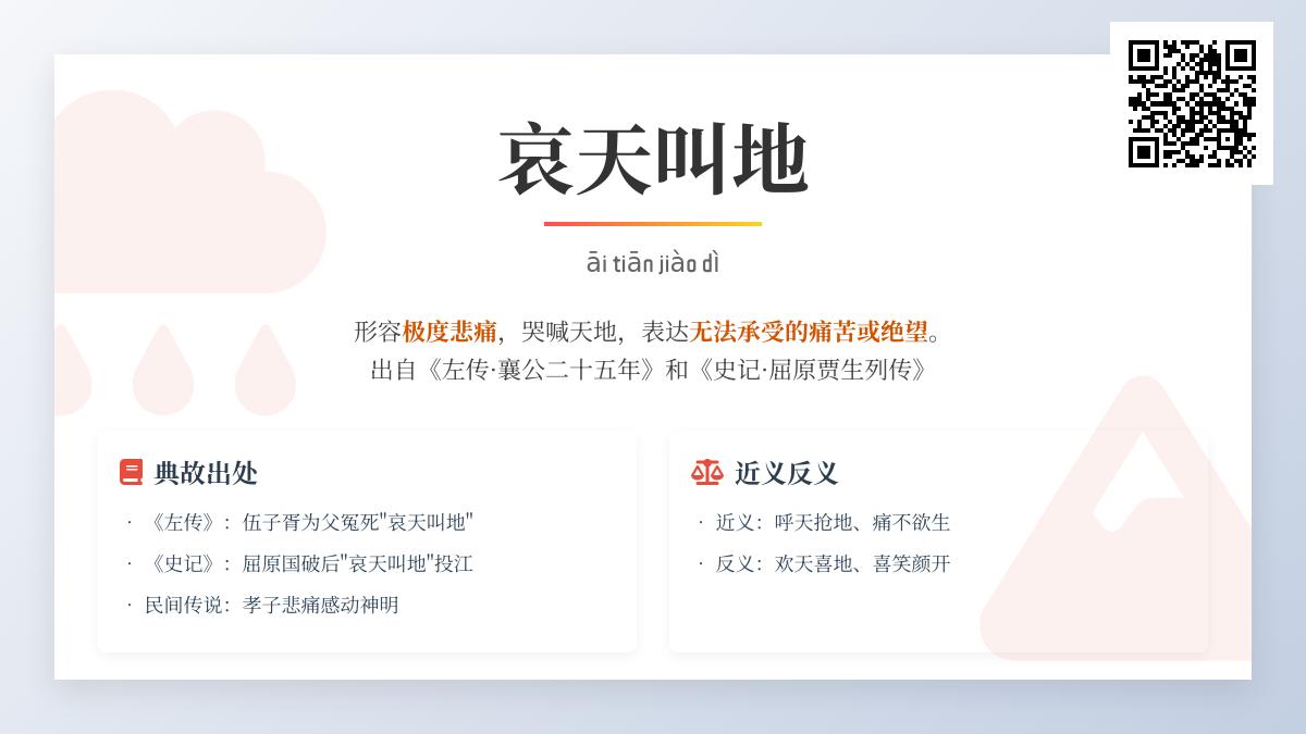 5个经典典故解析哀天叫地的真正含义与正确用法