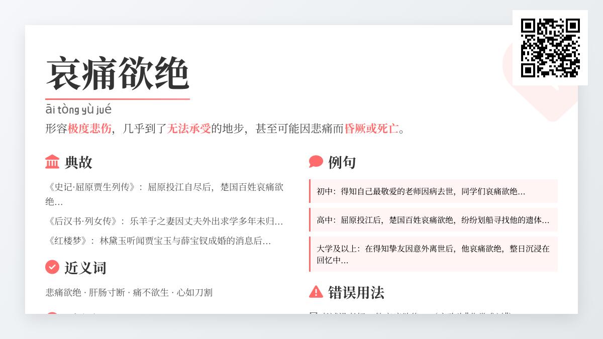 “哀痛欲绝”如何准确表达极致的悲痛？含义、典故与用法全解析