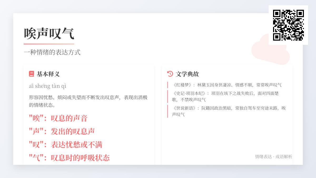 “唉声叹气”的真正含义是什么？解读叹息背后的情绪表达与典故